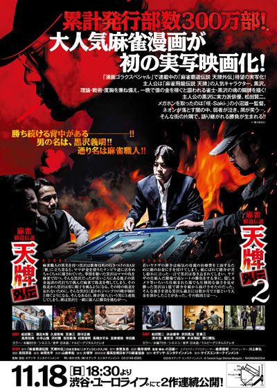 映画『麻雀覇道伝説　天牌外伝2』の画像（3枚目）