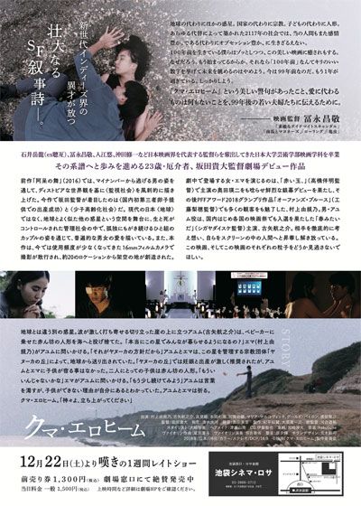 映画『クマ・エロヒーム』の画像（3枚目）