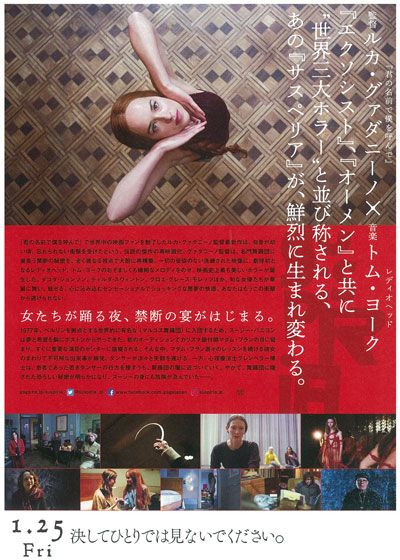 映画『サスペリア』の画像（4枚目）