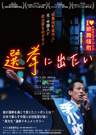 映画『選挙に出たい』の画像（2枚目）