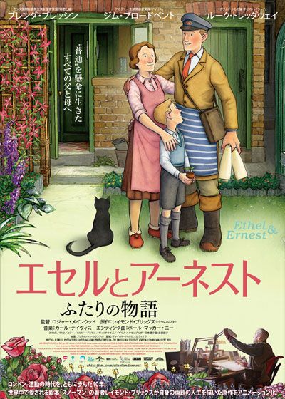 映画『エセルとアーネスト　ふたりの物語』の画像（2枚目）