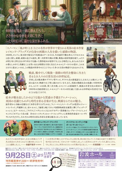 映画『エセルとアーネスト　ふたりの物語』の画像（3枚目）