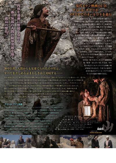 映画『山〈モンテ〉』の画像（3枚目）