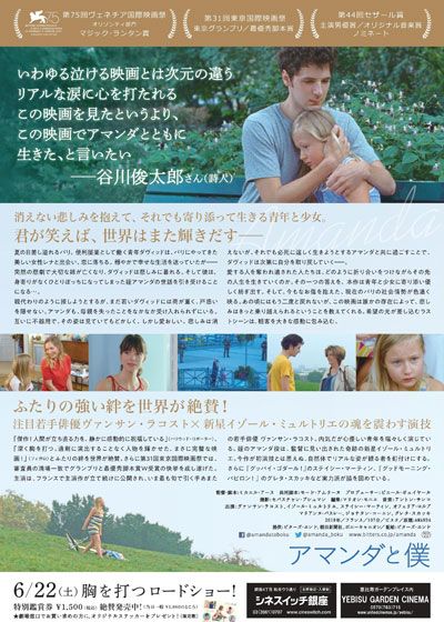映画『アマンダと僕』の画像（3枚目）
