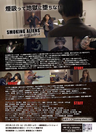 映画『スモーキング・エイリアンズ』の画像（3枚目）