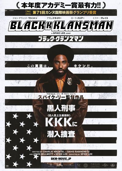 映画『ブラック・クランズマン』の画像（2枚目）