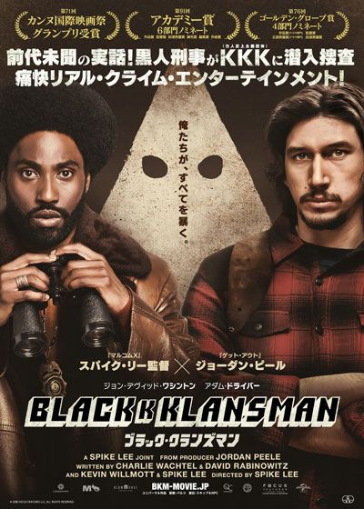 映画『ブラック・クランズマン』の画像（3枚目）