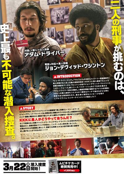 映画『ブラック・クランズマン』の画像（4枚目）