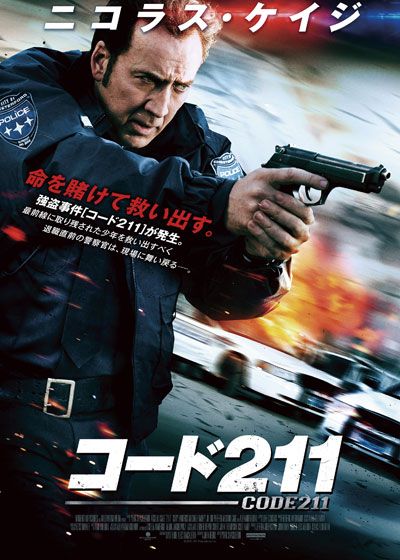 映画『コード211』の画像（2枚目）