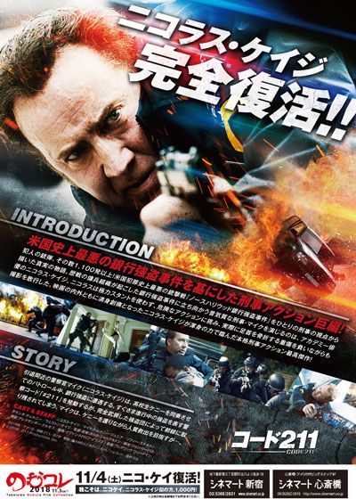 映画『コード211』の画像（3枚目）