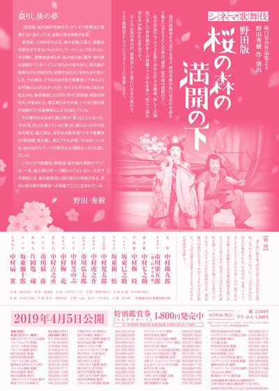 映画『シネマ歌舞伎　野田版　桜の森の満開の下』の画像（3枚目）