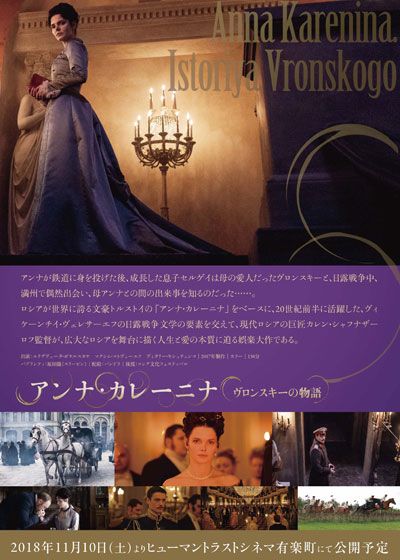 映画『アンナ・カレーニナ　ヴロンスキーの物語』の画像（3枚目）