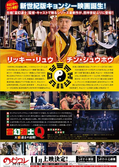 映画『霊幻道士Q 大蛇道士の出現！』の画像（2枚目）
