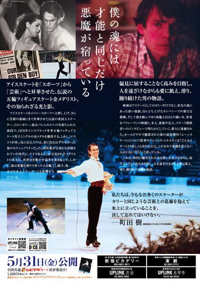 映画『氷上の王、ジョン・カリー』の画像（3枚目）