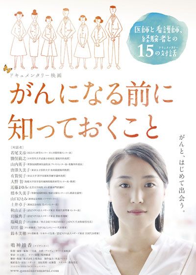 映画『がんになる前に知っておくこと』の画像（2枚目）
