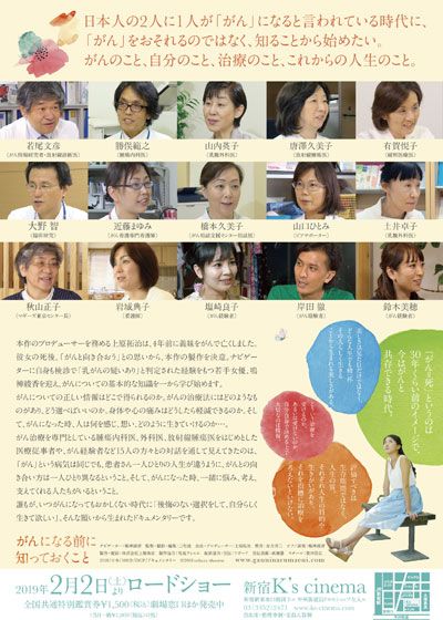映画『がんになる前に知っておくこと』の画像（3枚目）