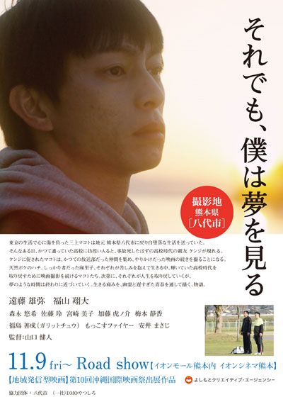 映画『それでも、僕は夢を見る』の画像（2枚目）