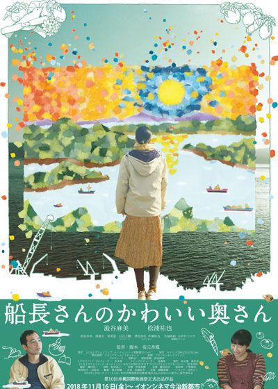 映画『船長さんのかわいい奥さん』の画像（2枚目）