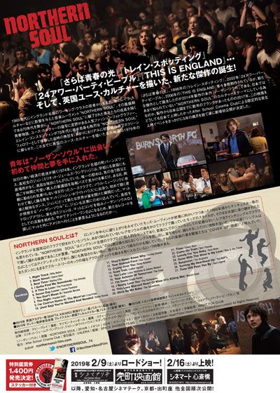 映画『ノーザン・ソウル』の画像（3枚目）