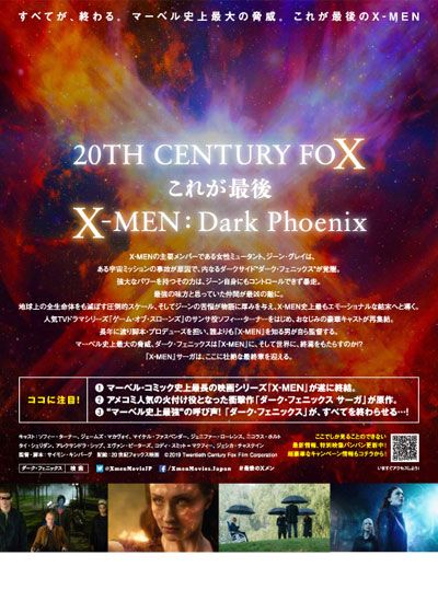 映画『X-MEN：ダーク・フェニックス』の画像（4枚目）