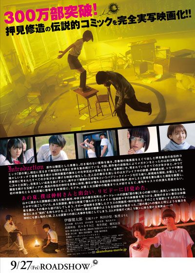 映画『惡の華』の画像（5枚目）