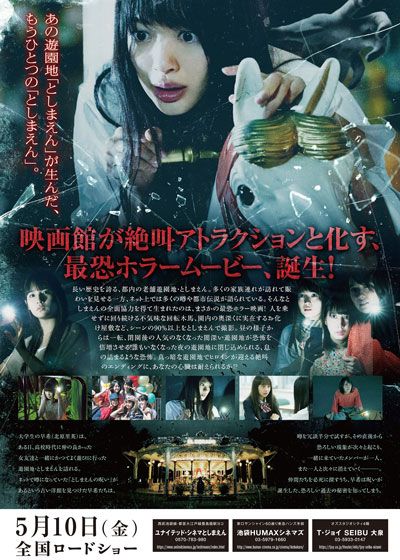 映画『映画　としまえん』の画像（3枚目）