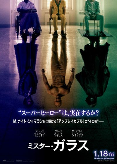 映画『ミスター・ガラス』の画像（2枚目）