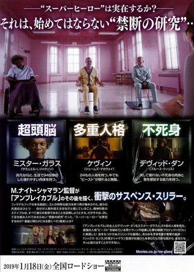 映画『ミスター・ガラス』の画像（3枚目）