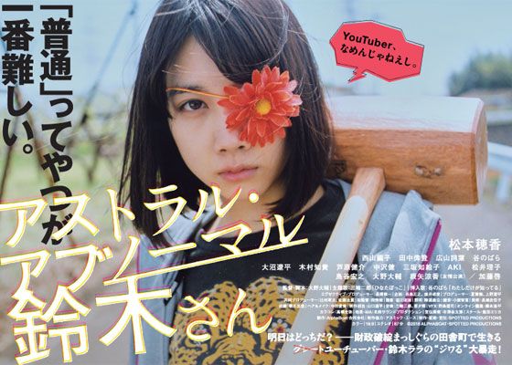 映画『アストラル・アブノーマル鈴木さん』の画像（2枚目）