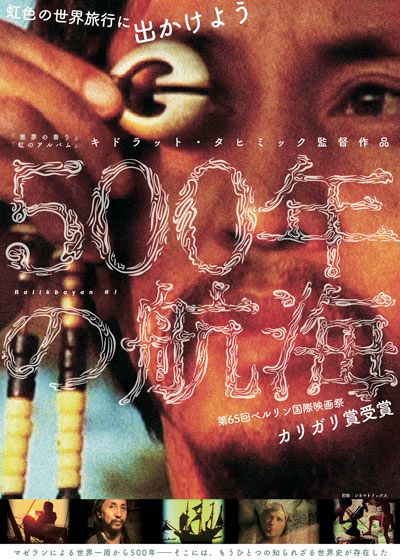 映画『500年の航海』の画像（2枚目）