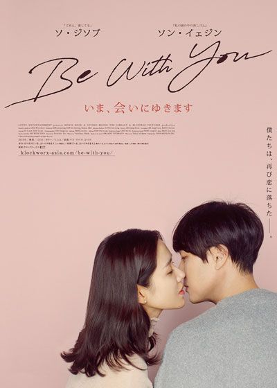 映画『Be With You ～いま、会いにゆきます』の画像（2枚目）