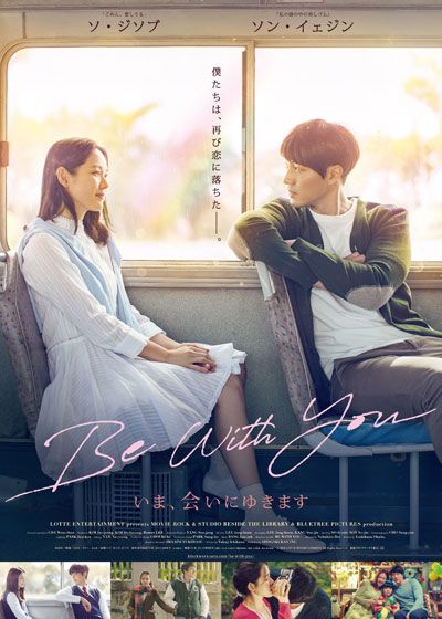 映画『Be With You ～いま、会いにゆきます』の画像（3枚目）