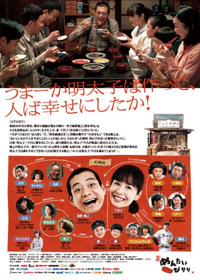 映画『めんたいぴりり』の画像（3枚目）