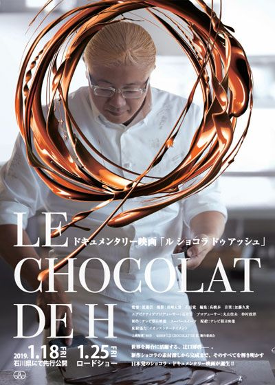 映画『LE CHOCOLAT DE H』の画像（2枚目）