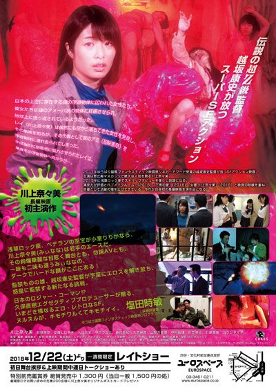 映画『プラネット・オブ・アメーバ』の画像（3枚目）