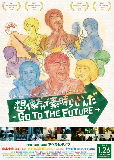 映画『想像だけで素晴らしいんだ-GO TO THE FUTURE-』の画像（2枚目）