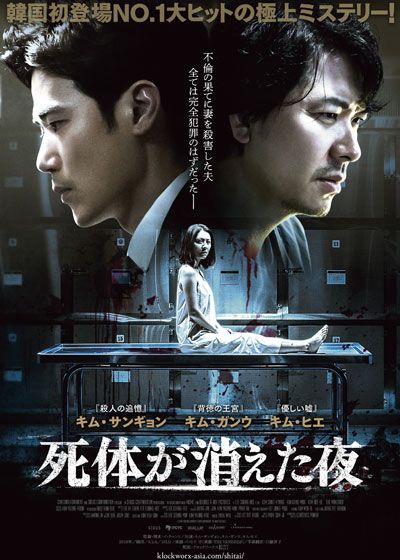 映画『死体が消えた夜』の画像（2枚目）