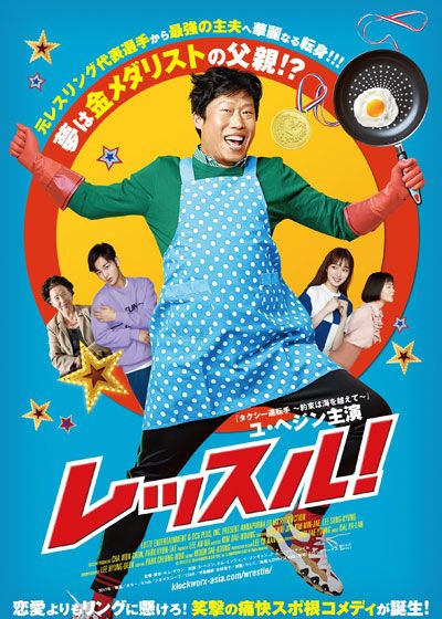 映画『レッスル！』の画像（2枚目）