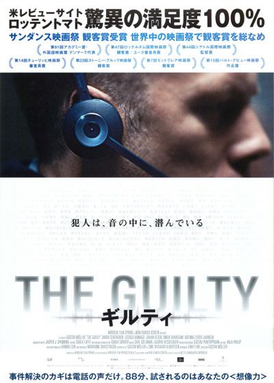 映画『THE GUILTY／ギルティ』の画像（2枚目）