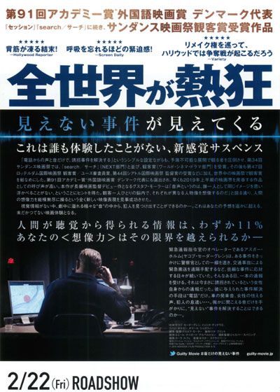 映画『THE GUILTY／ギルティ』の画像（3枚目）