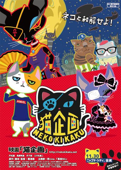 映画『猫企画』の画像（2枚目）