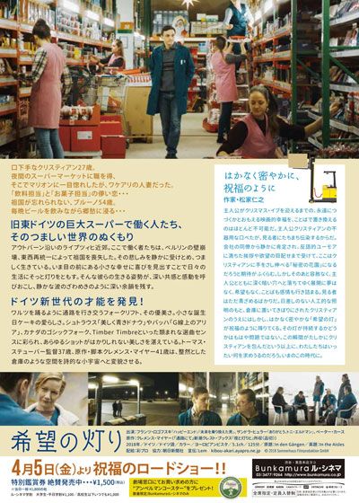 映画『希望の灯り』の画像（3枚目）