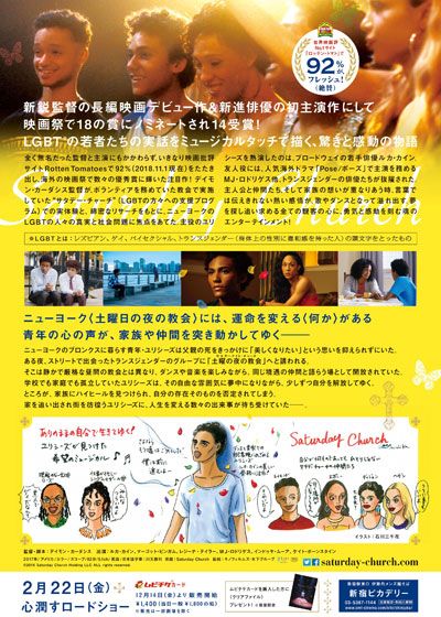 映画『サタデーナイト・チャーチ　－夢を歌う場所－』の画像（3枚目）