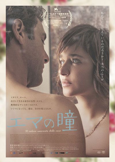 映画『エマの瞳』の画像（2枚目）