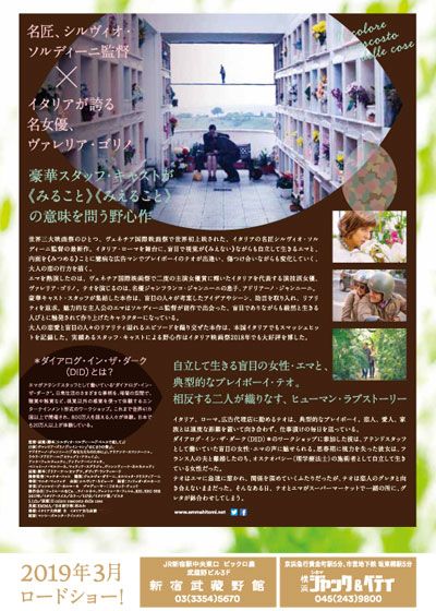 映画『エマの瞳』の画像（3枚目）