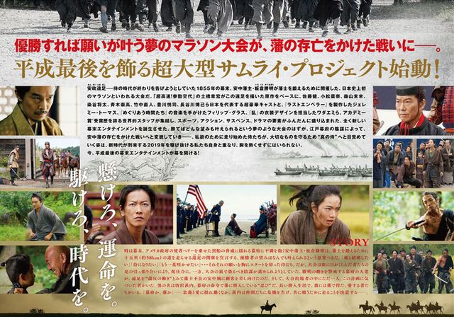 映画『サムライマラソン』の画像（3枚目）