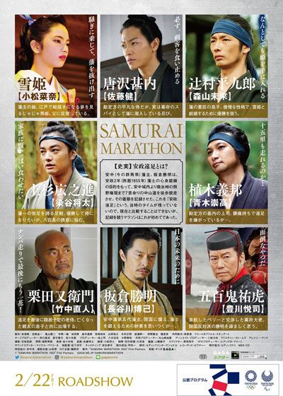 映画『サムライマラソン』の画像（4枚目）