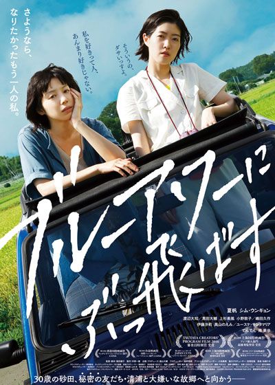 映画『ブルーアワーにぶっ飛ばす』の画像（3枚目）