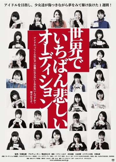 映画『世界でいちばん悲しいオーディション』の画像（2枚目）