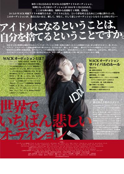 映画『世界でいちばん悲しいオーディション』の画像（3枚目）